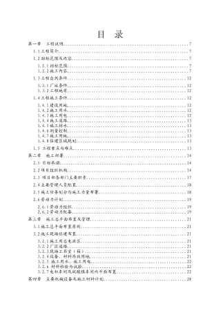 电解液净化系统改造工程(一期)工艺设备安装部分施工组