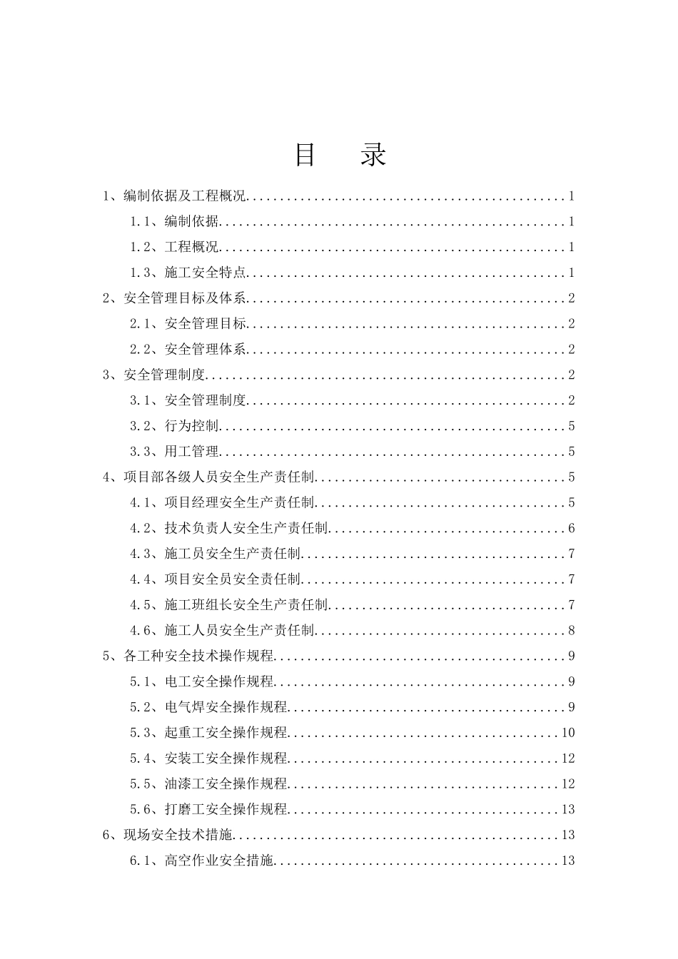 南京中惠安全专项方案_第2页