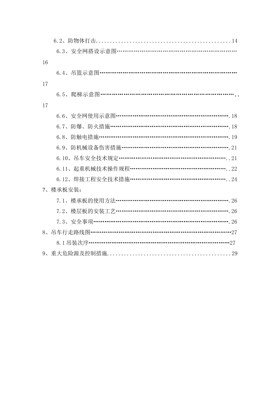 南京中惠安全专项方案_第3页