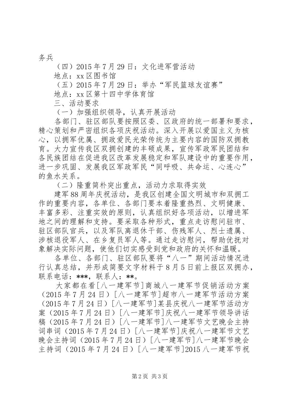 XX年八一建军节活动实施方案_第2页