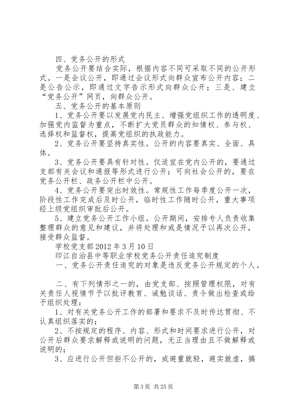 学校党务公开方案及制度_第3页