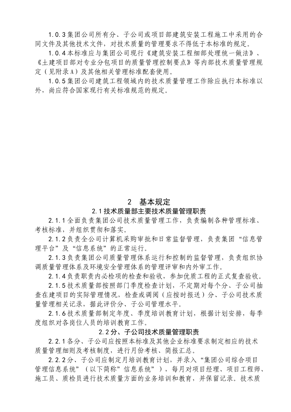 XXXX技术质量管理标准_第2页