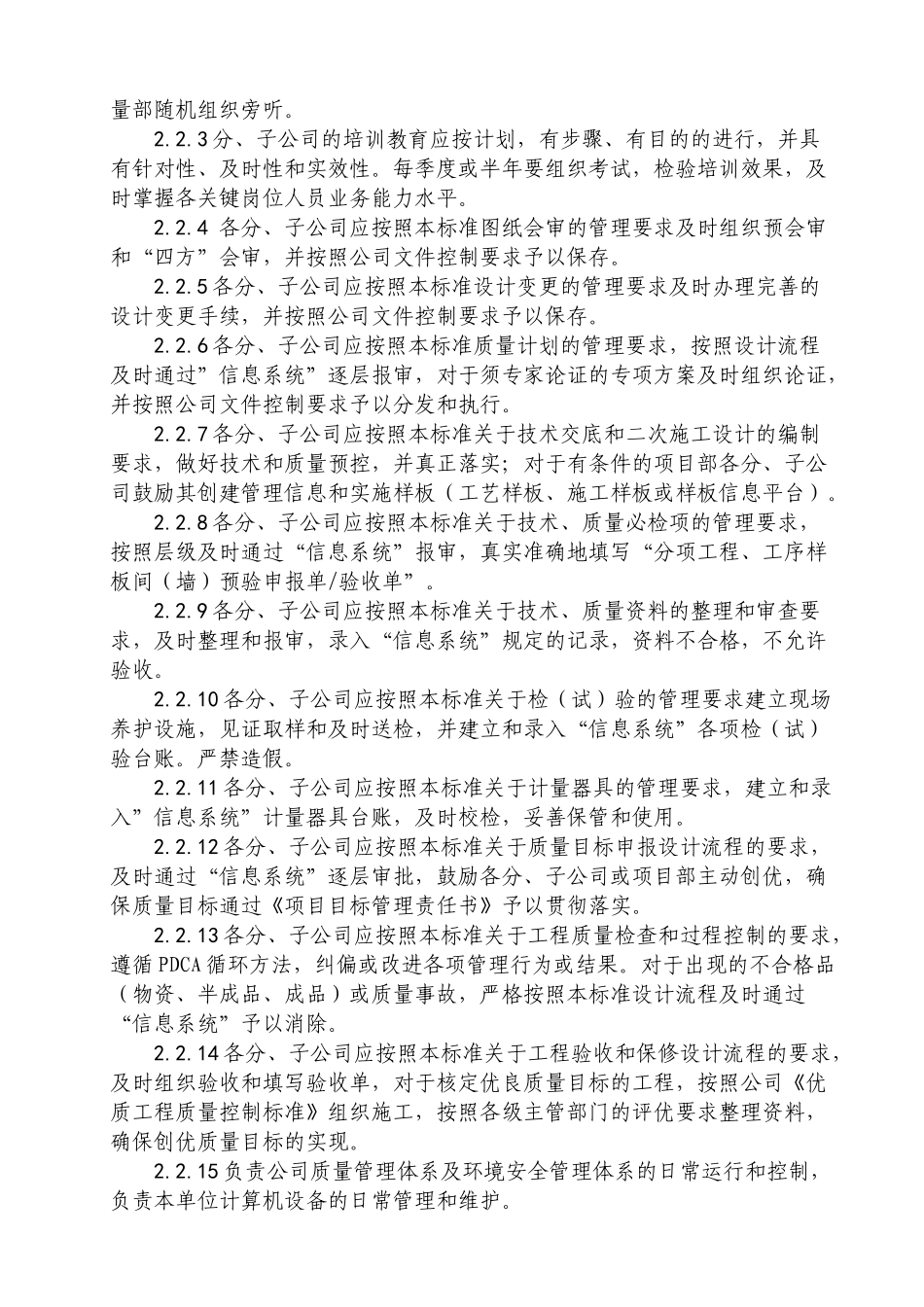 XXXX技术质量管理标准_第3页