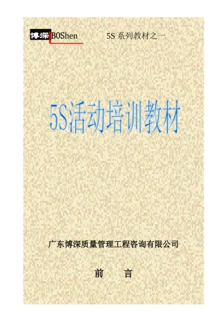 T5S活动培训教材