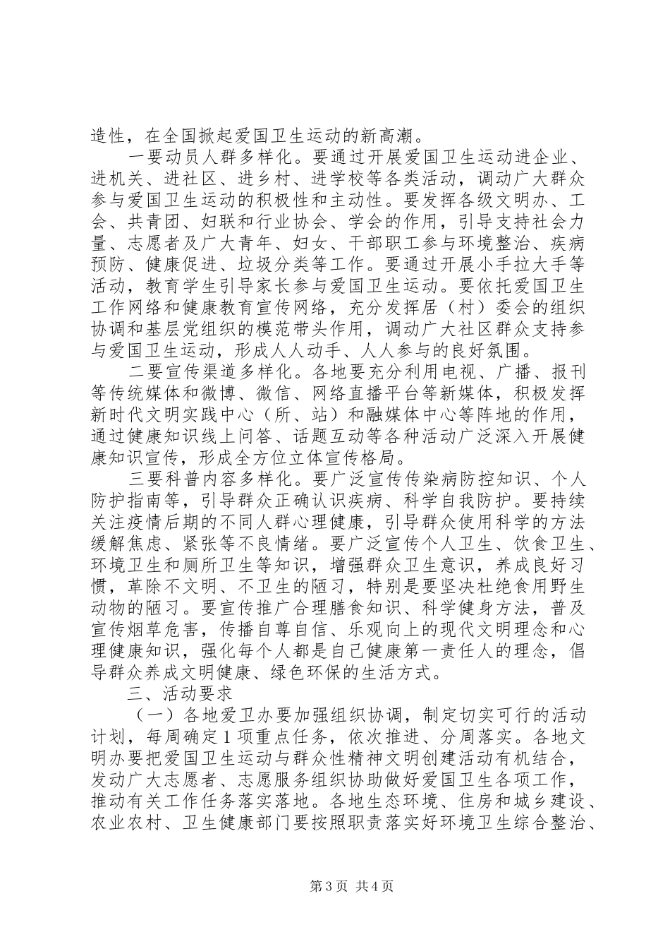 XX年开展第个爱国卫生月活动实施方案_第3页
