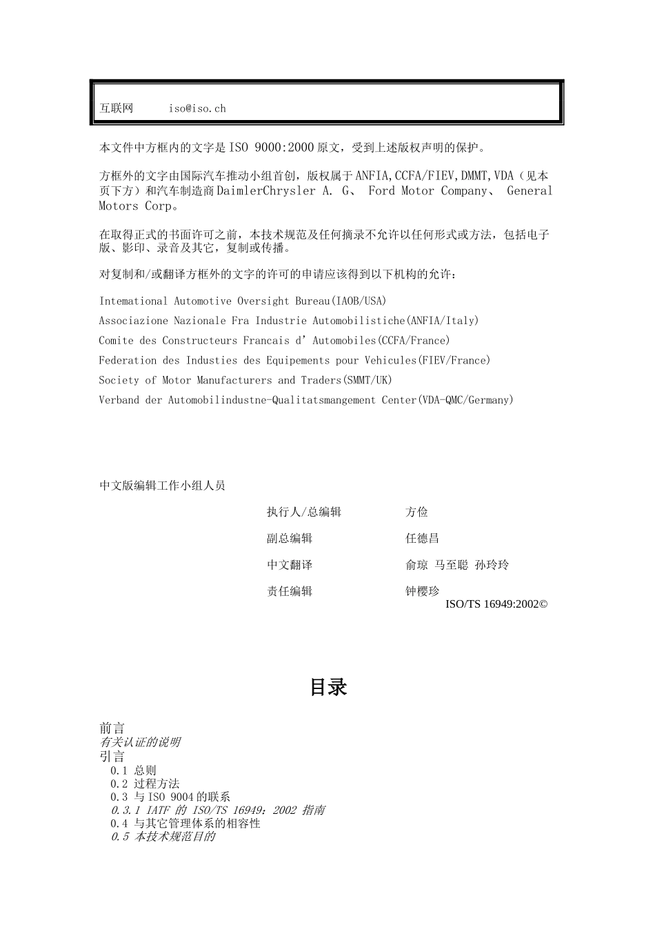 某某股份有限公司质量管理体系技术规范_第2页