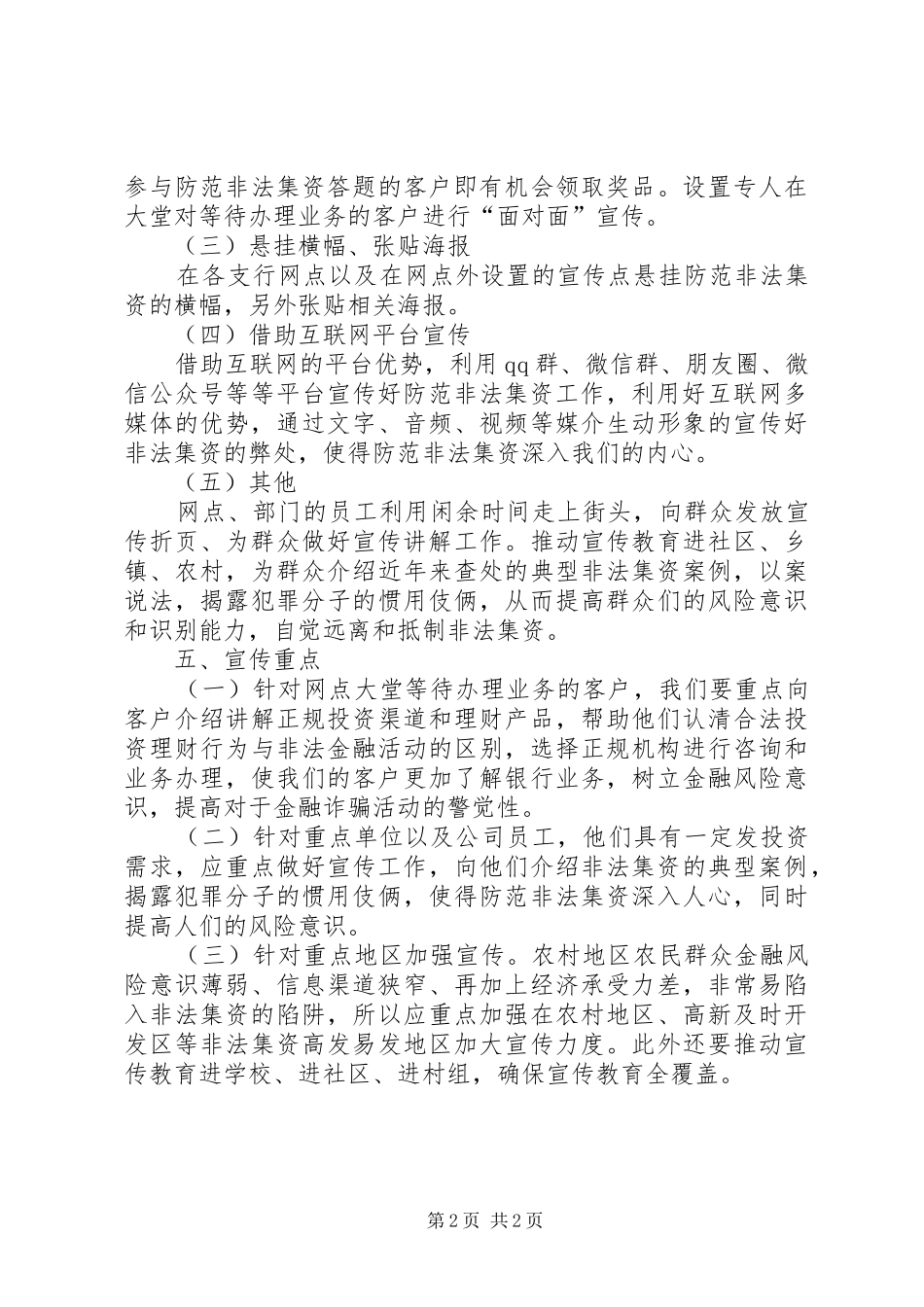 市支行防范非法集资活动实施方案_第2页