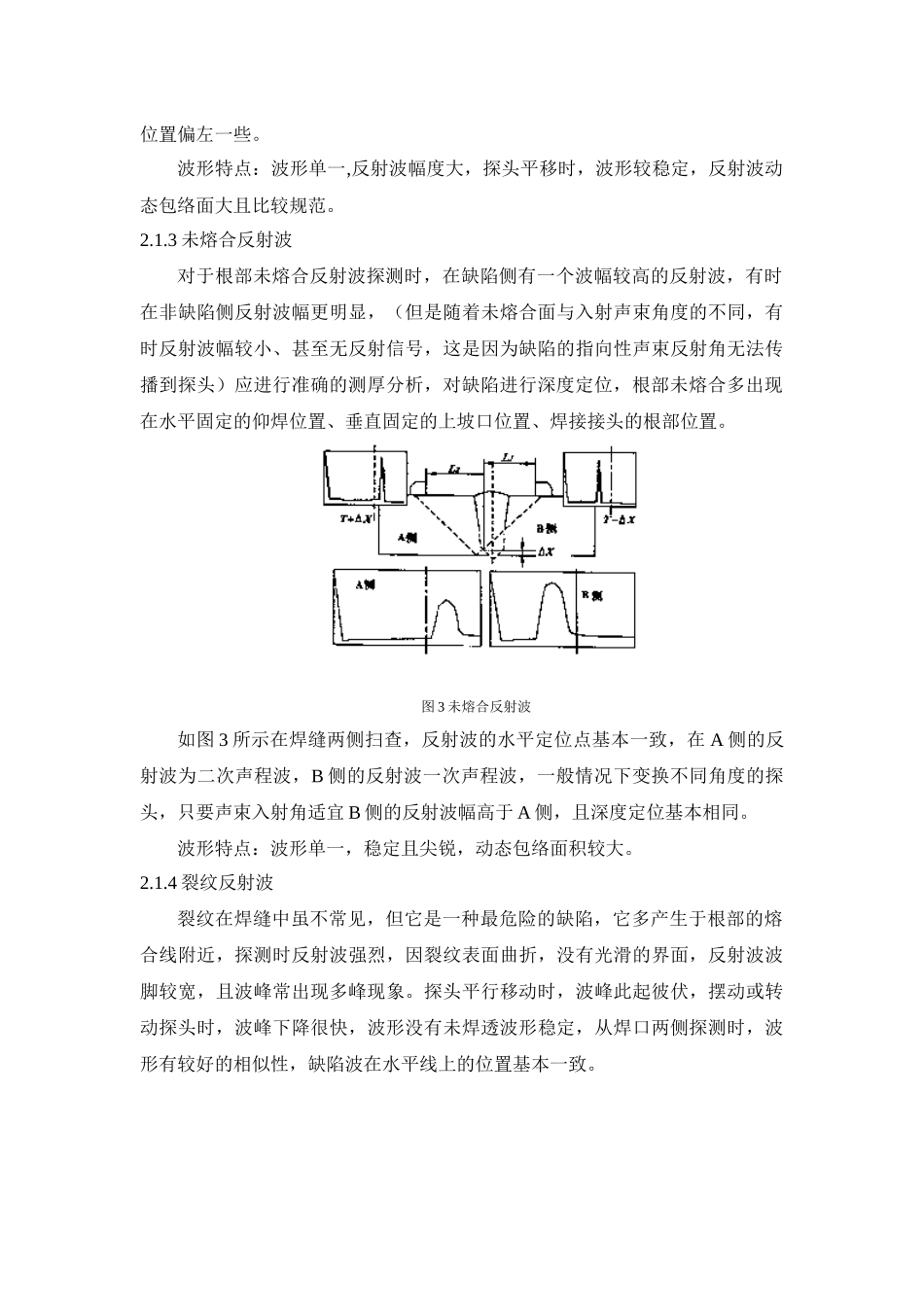 超声波检验根部反射波识别与判定概述_第3页