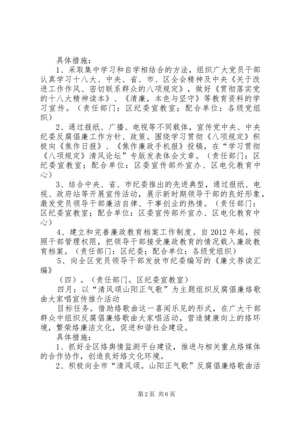 反腐倡廉每月一个主题宣传教育活动实施方案_第2页