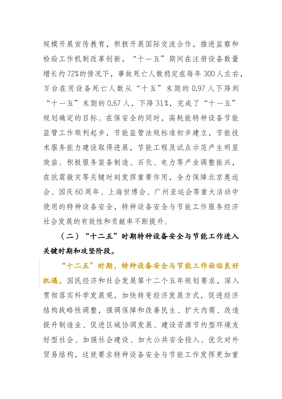 十二五特种设备安全与节能发展规划_第3页