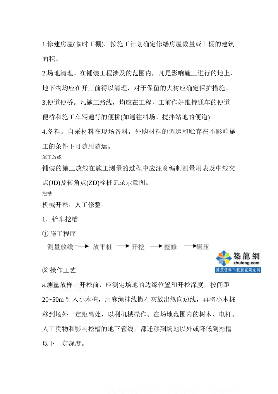 铺装工程施工技术方案_secret_第2页