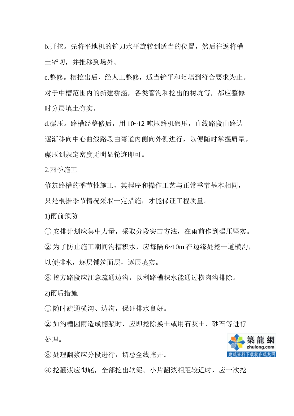铺装工程施工技术方案_secret_第3页