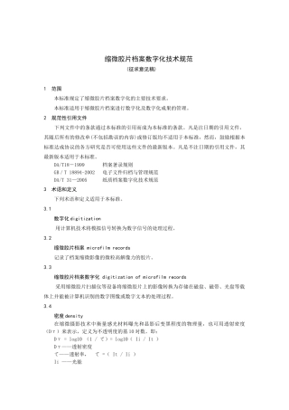 缩微胶片档案数字化技术规范