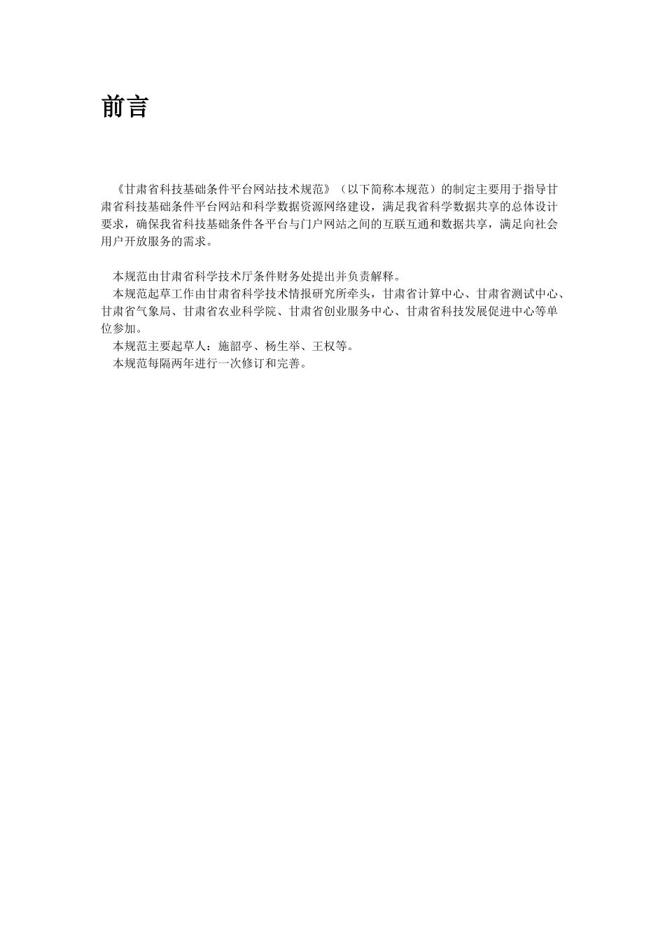 甘肃省科技基础条件平台网站技术规范(讨论稿)-甘肃科技基_第2页