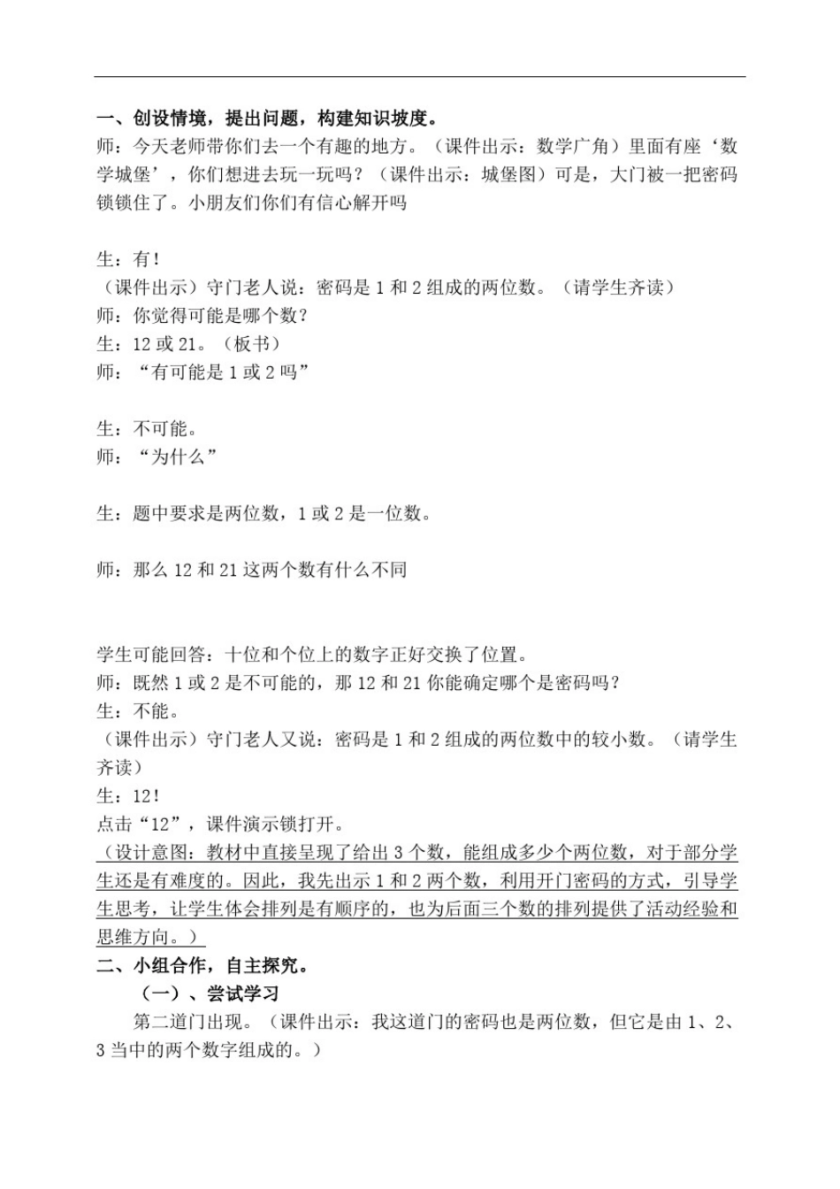 人教版新教材二年级上册数学广角搭配教学设计精选版_第3页