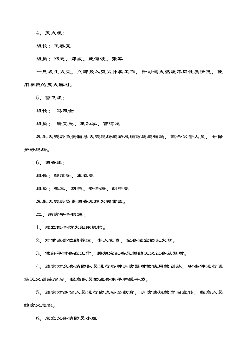 办公区、仓库灭火预案X_第2页