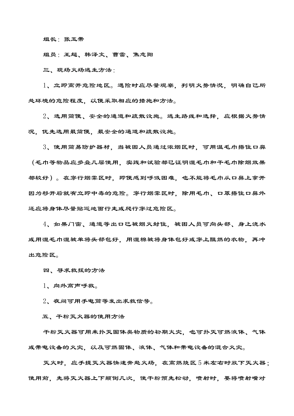 办公区、仓库灭火预案X_第3页