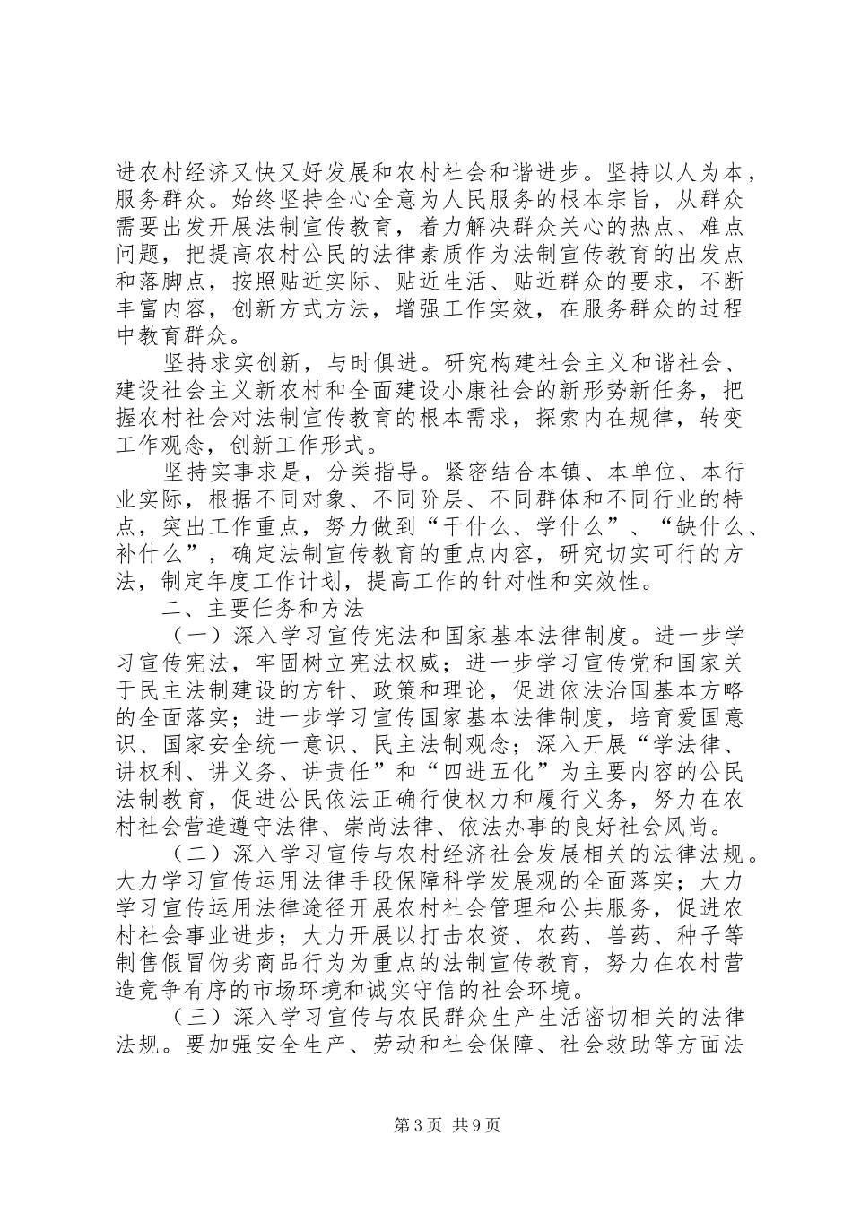 农村公民五五普法实施方案_第3页