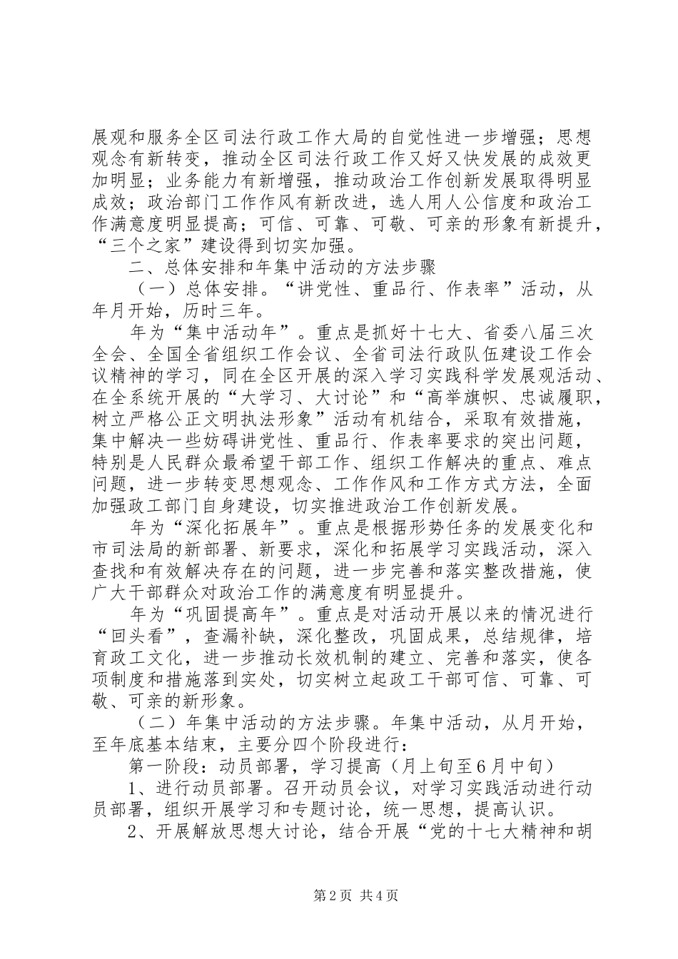 政工部讲党性实践实施方案_第2页