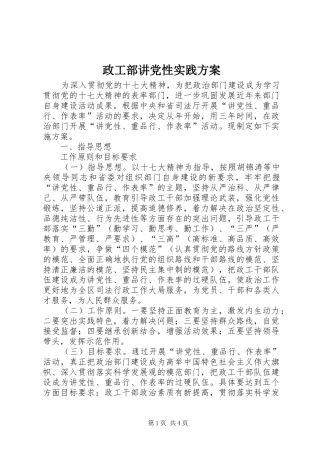 政工部讲党性实践实施方案