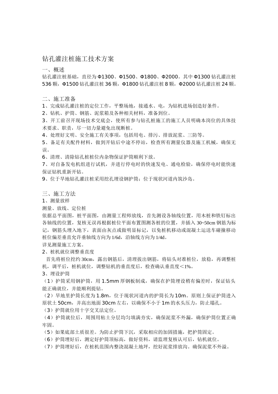 南渡河钻孔灌注桩施工技术方案_第2页