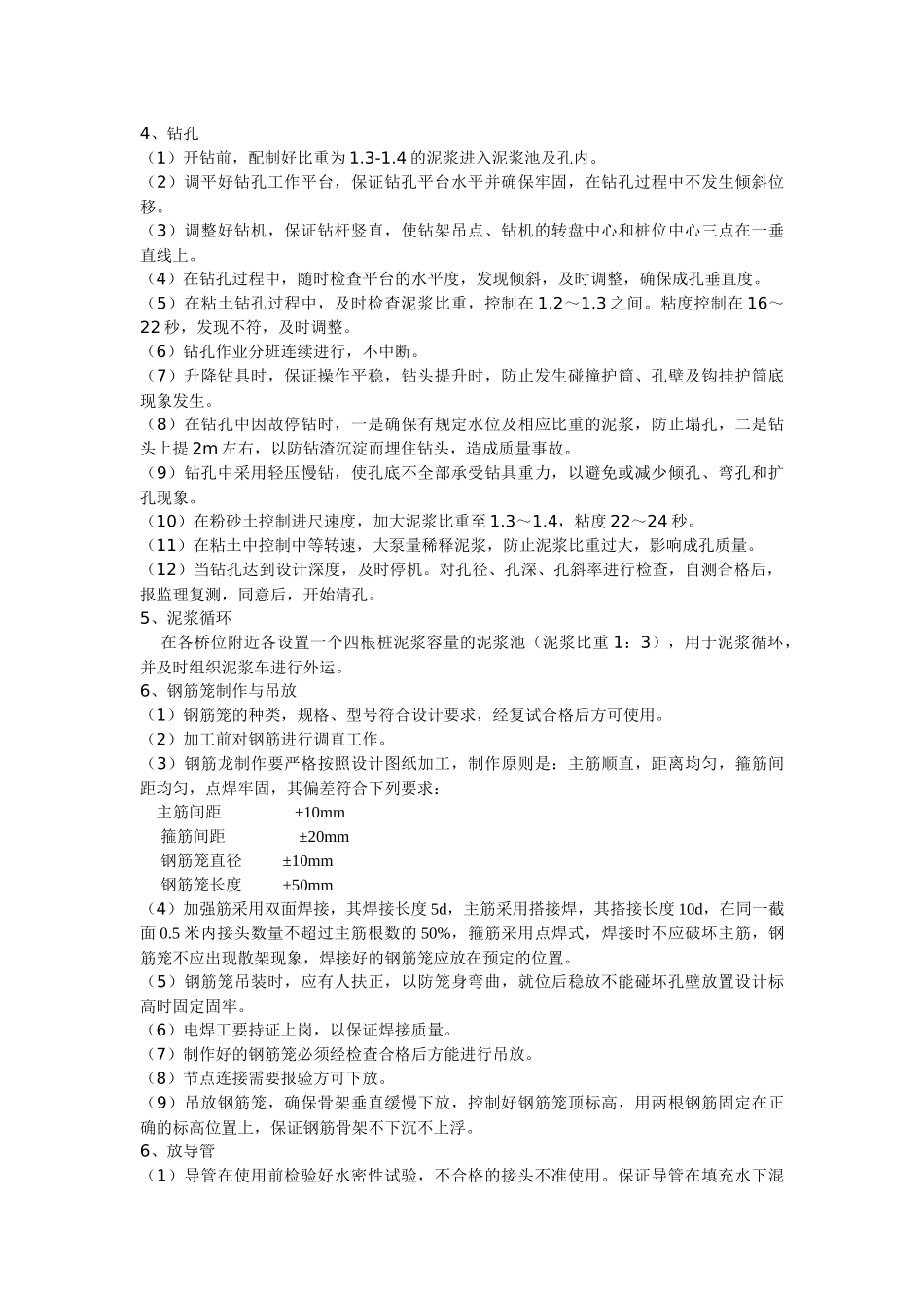 南渡河钻孔灌注桩施工技术方案_第3页