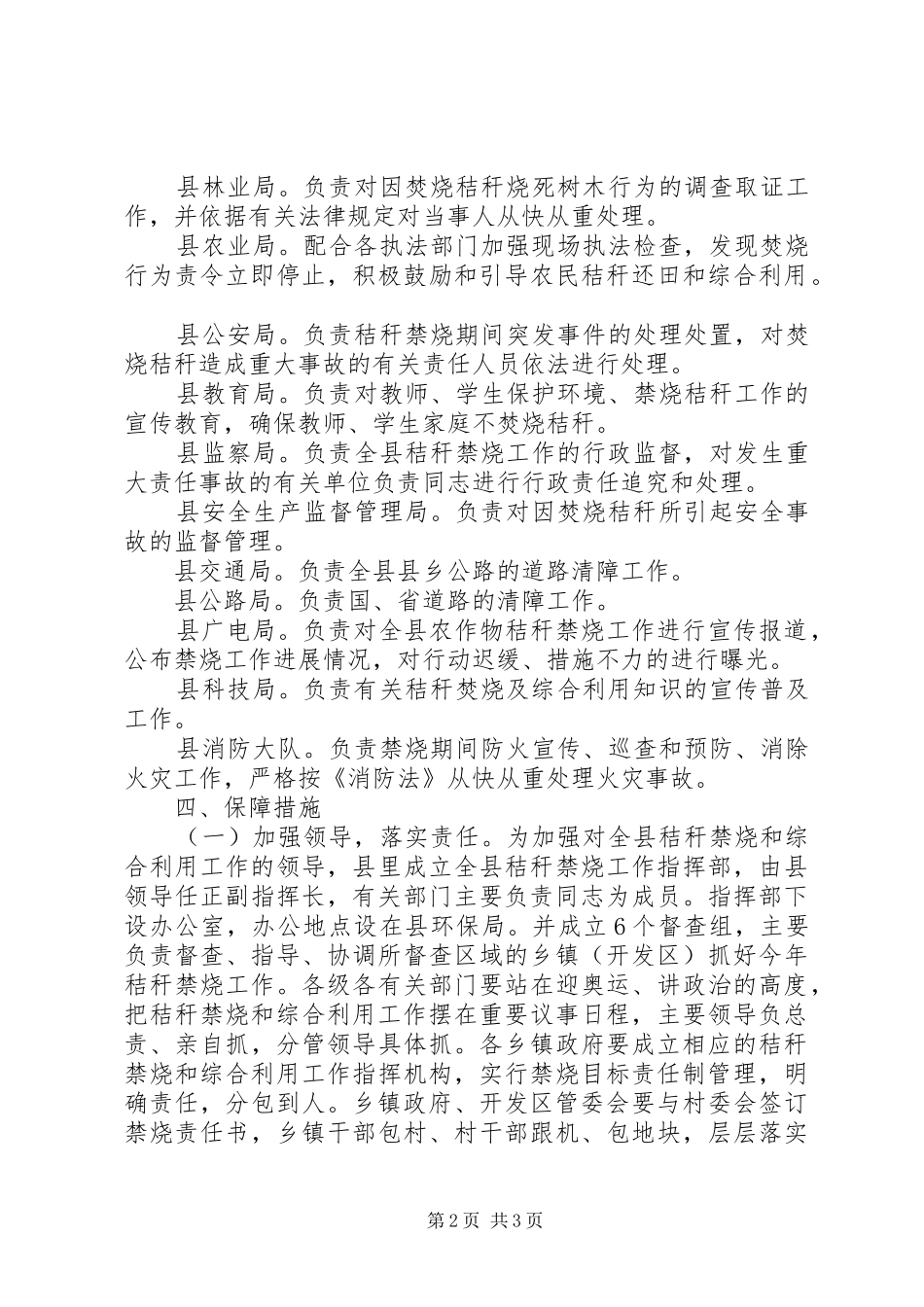 农业局秸秆禁烧方案（县）_第2页