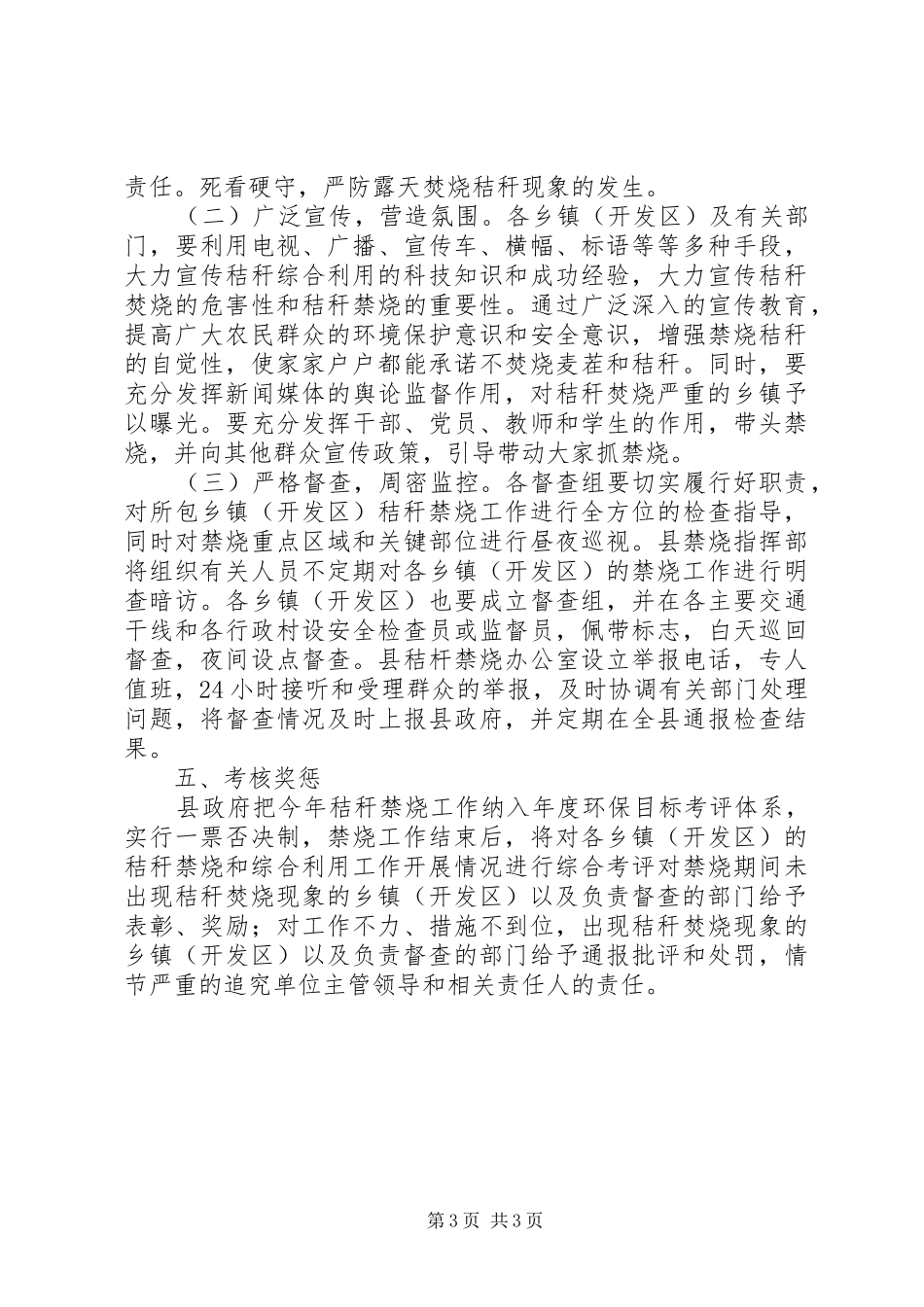 农业局秸秆禁烧方案（县）_第3页