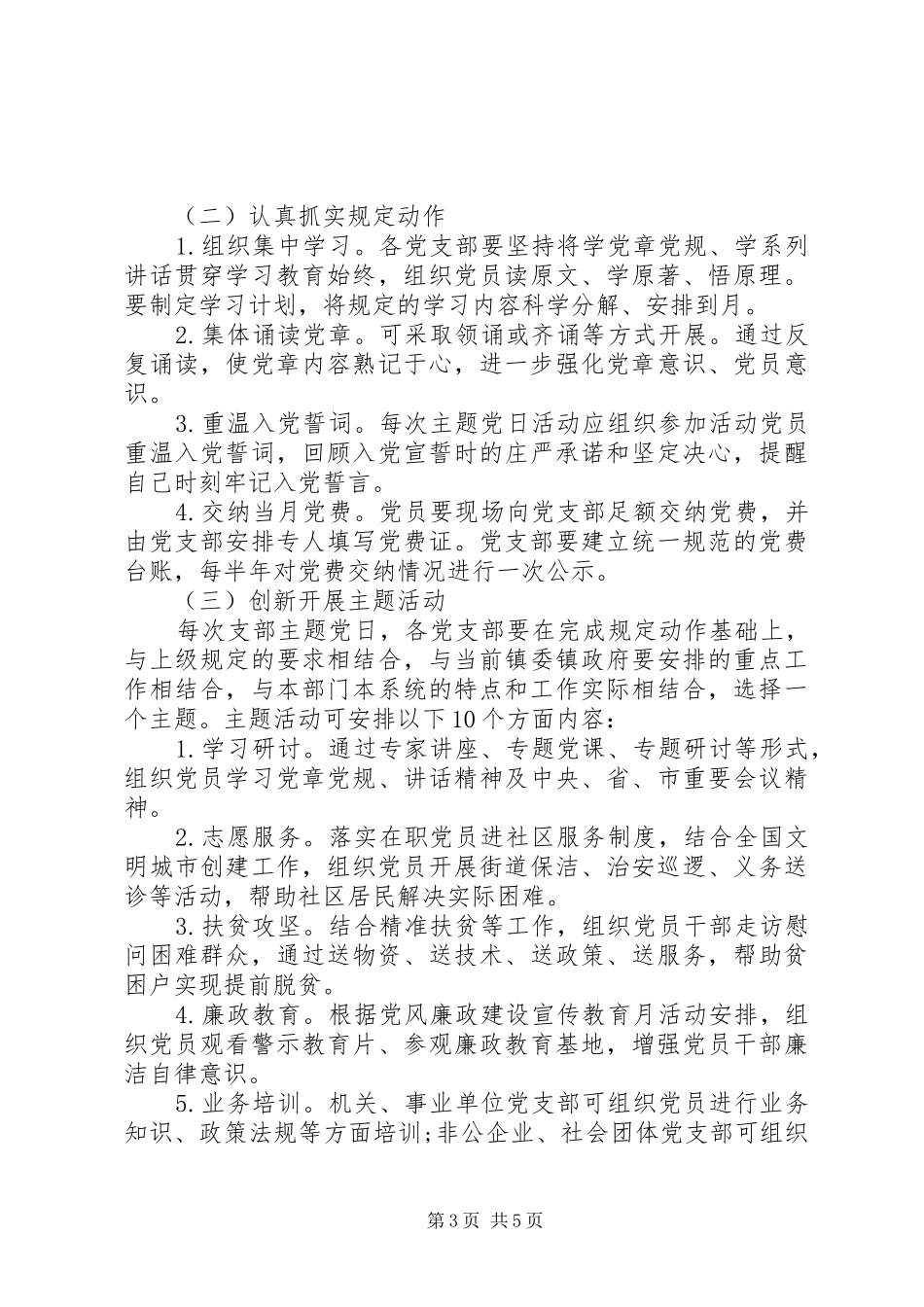 社区主题党日活动实施方案_第3页