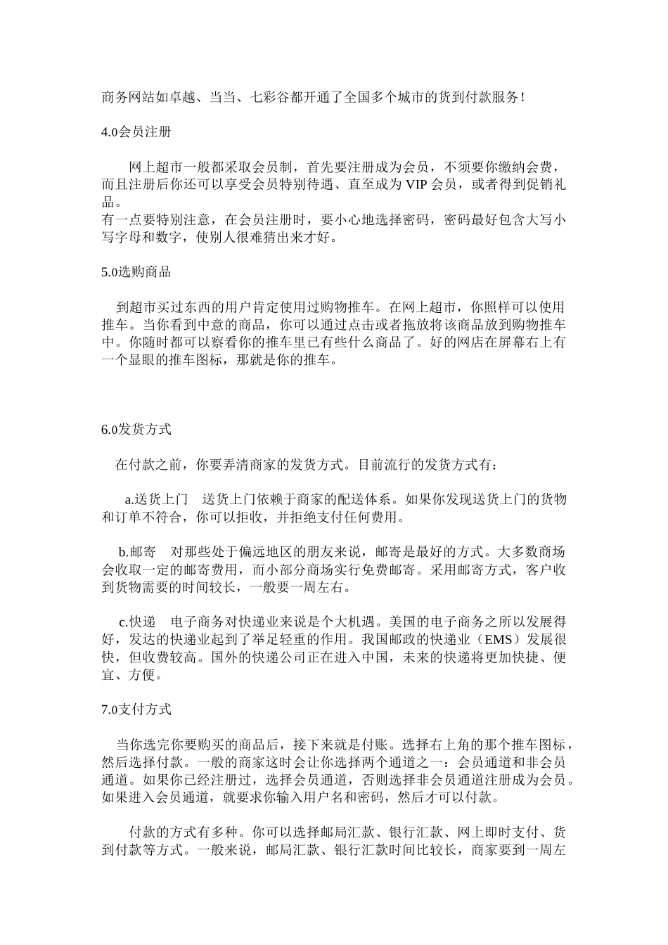 网购安全系统保障分析_第2页
