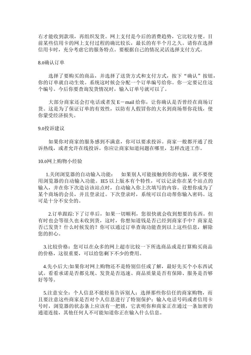 网购安全系统保障分析_第3页