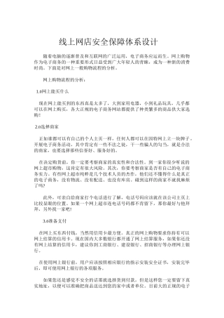 网购安全系统保障分析
