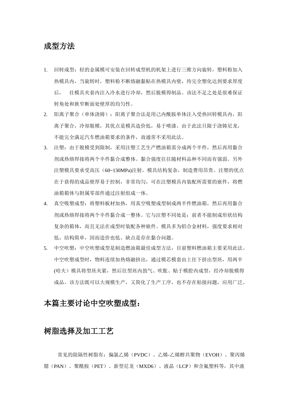 汽车燃油缸的生产方案_第2页