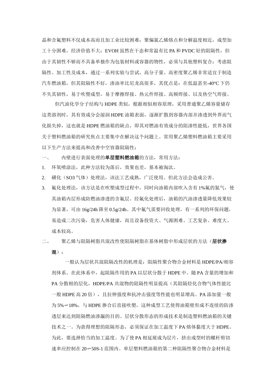 汽车燃油缸的生产方案_第3页