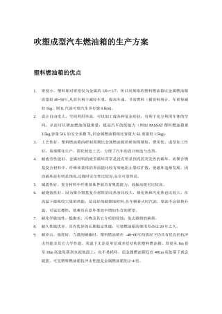 汽车燃油缸的生产方案