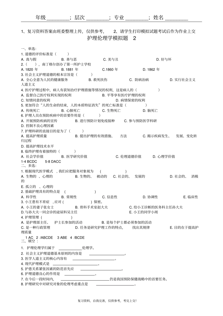 064#——护理伦理学_第3页