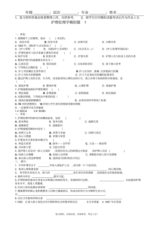 064#——护理伦理学