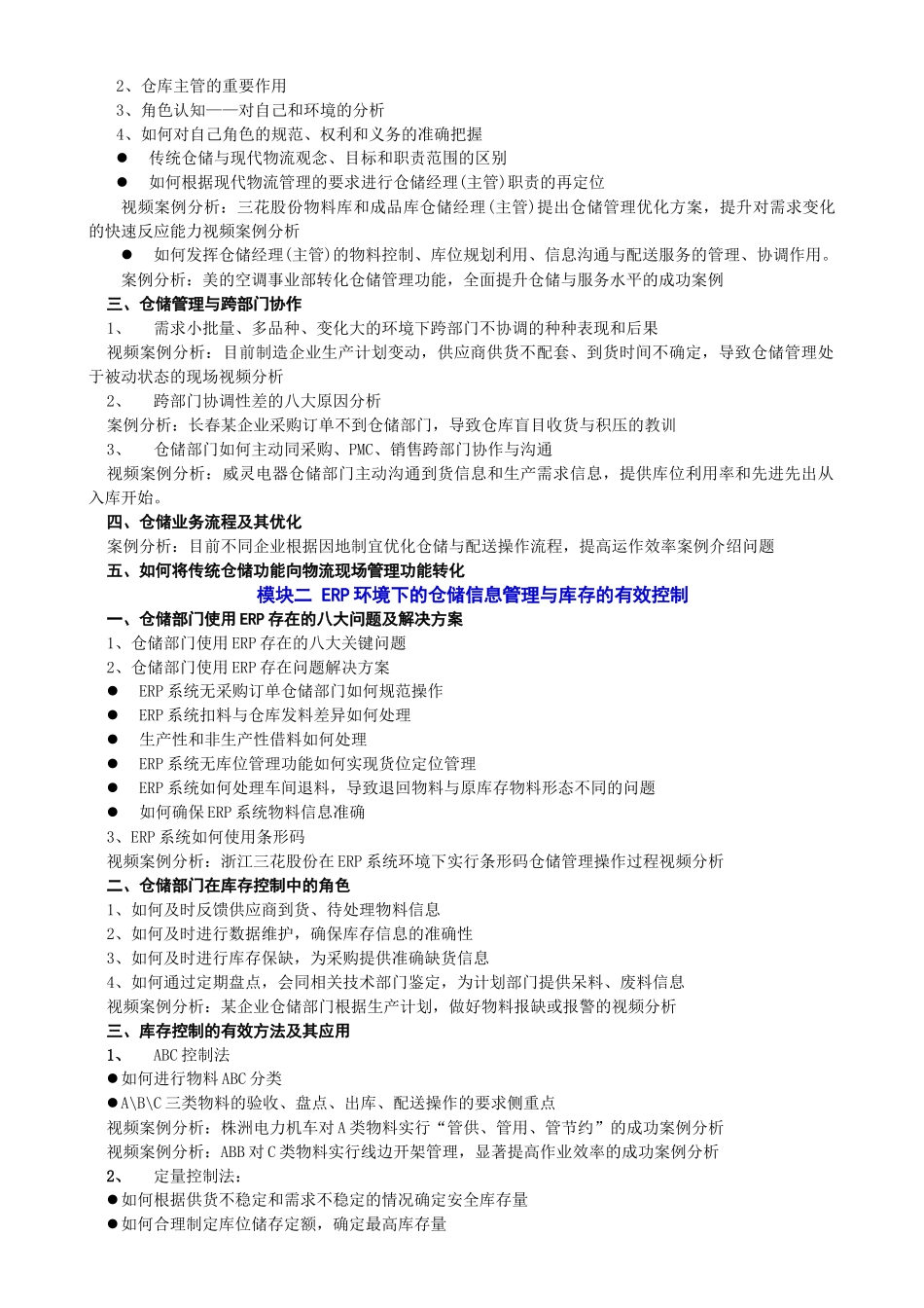 青岛 现代企业仓储经理(主管)技能提升_第2页