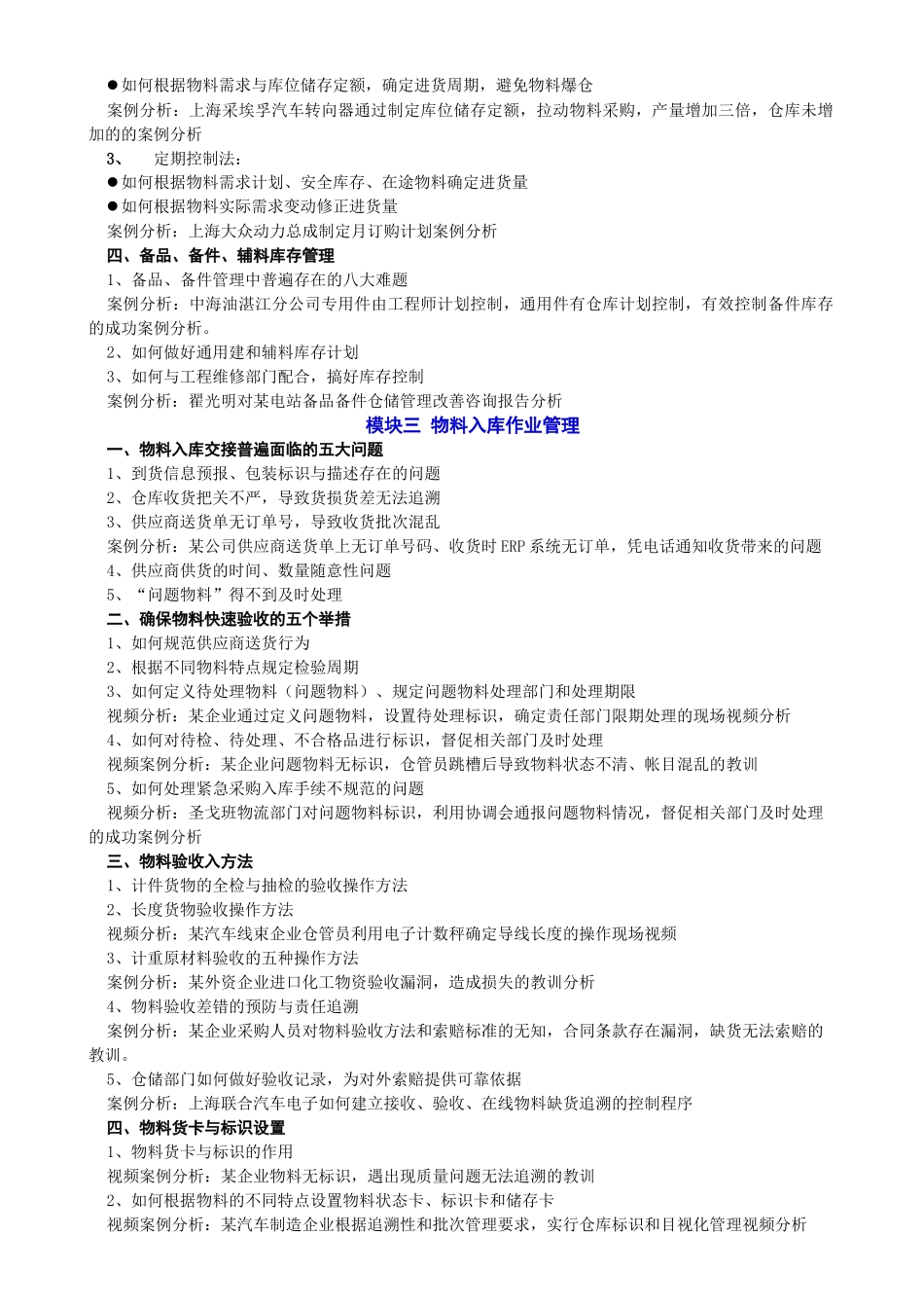 青岛 现代企业仓储经理(主管)技能提升_第3页