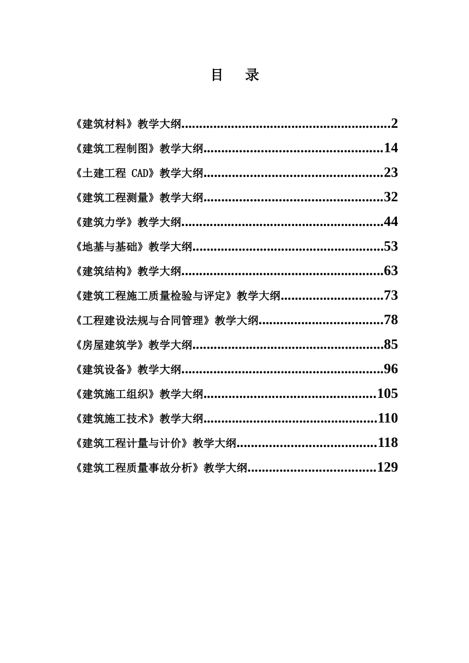 河套大学建筑工程技术专业_第2页