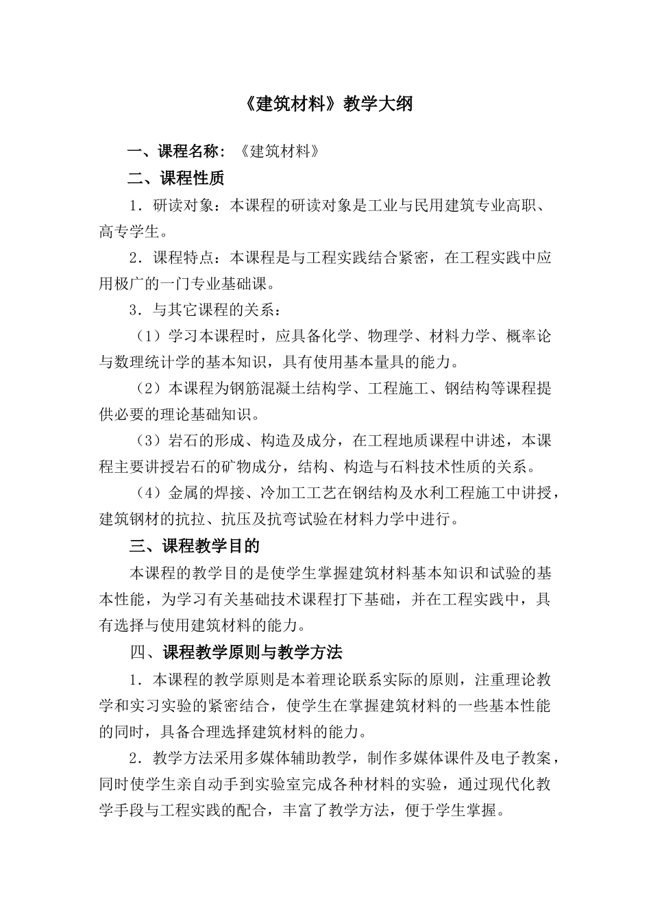 河套大学建筑工程技术专业_第3页