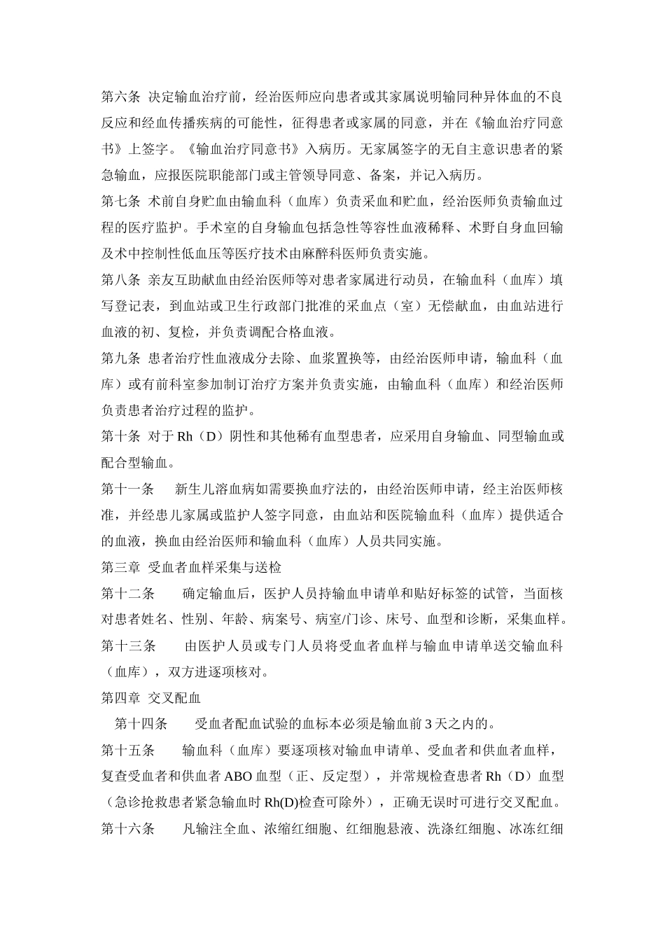 关于印发《临床输血技术规范》的通知_第2页