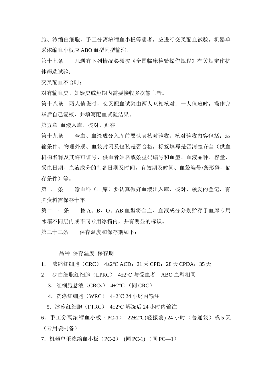 关于印发《临床输血技术规范》的通知_第3页