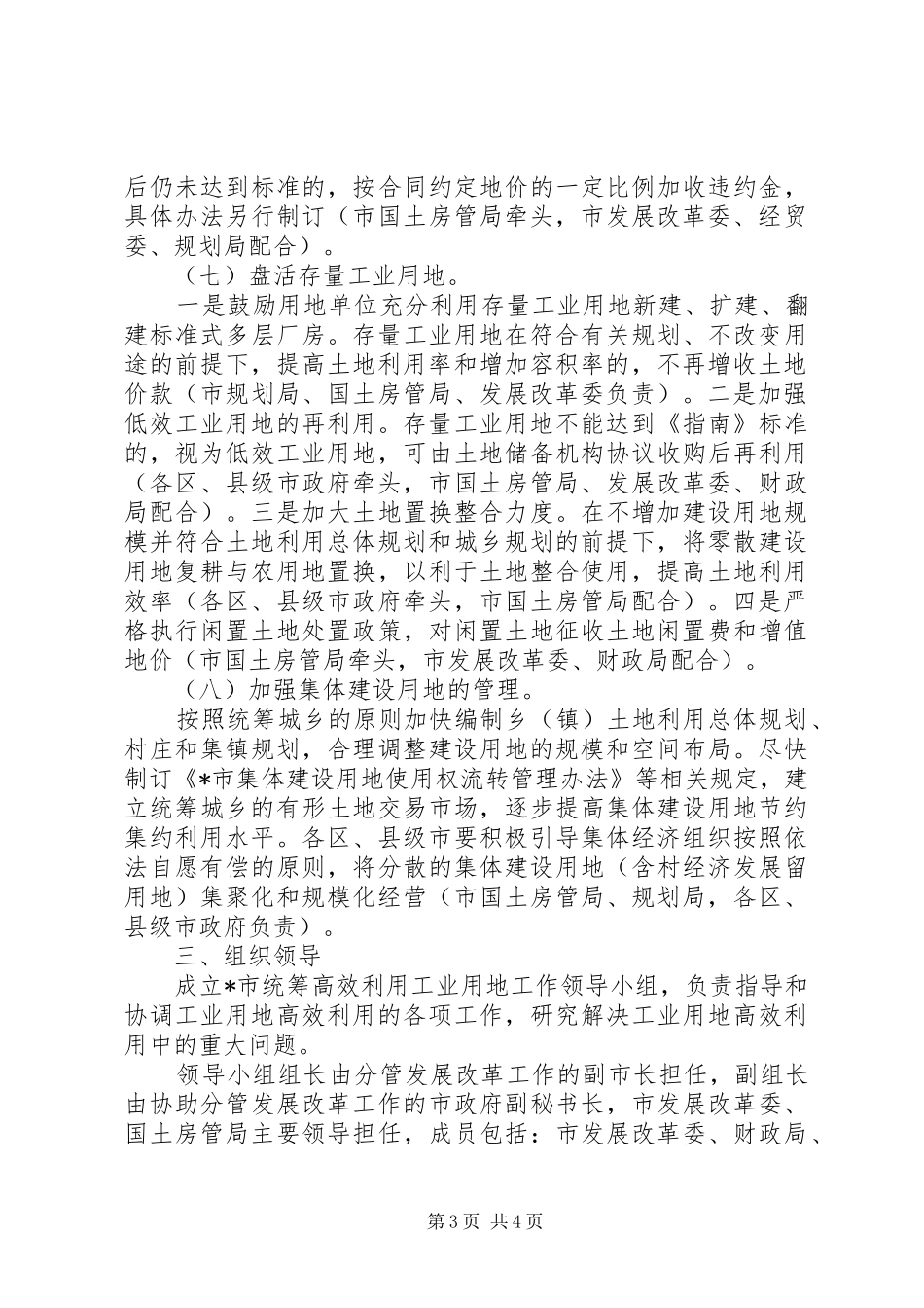 工业用地高效利用工作实施方案_第3页