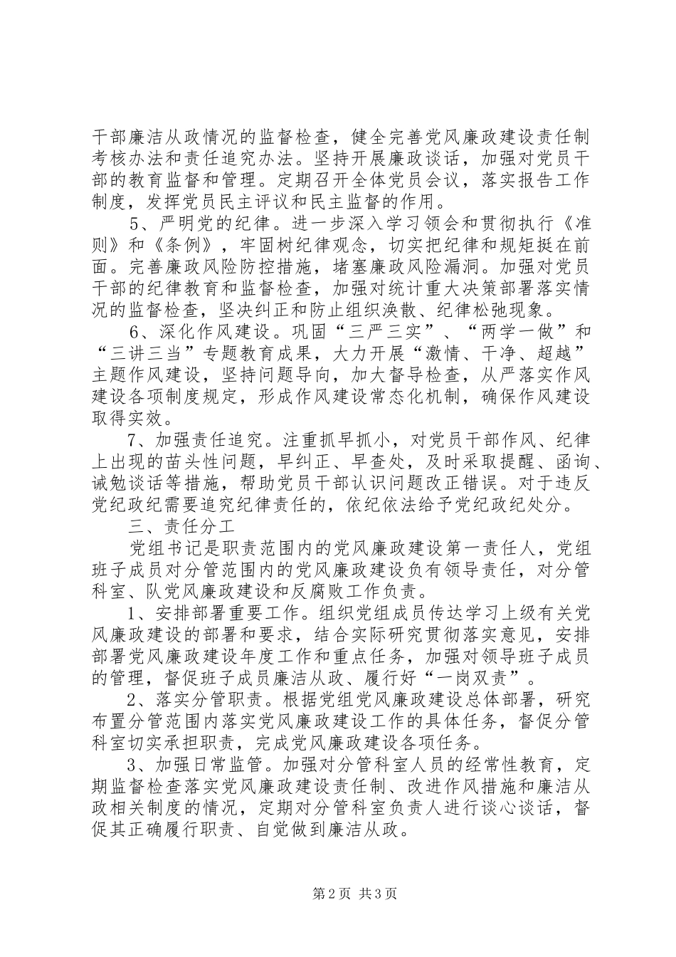 统计局党风廉政建设责任制方案_第2页