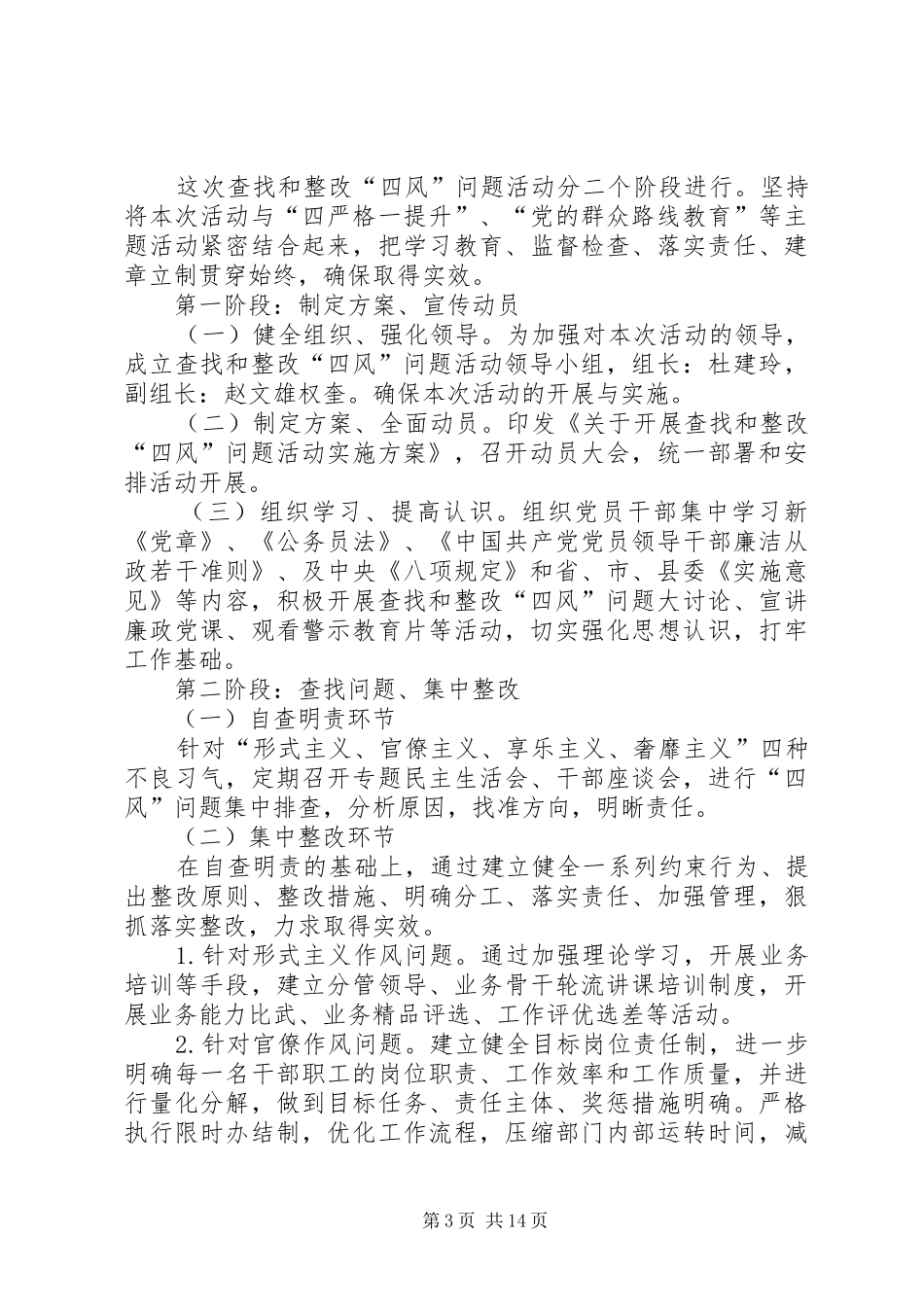 整改“四风”问题活动的方案_第3页