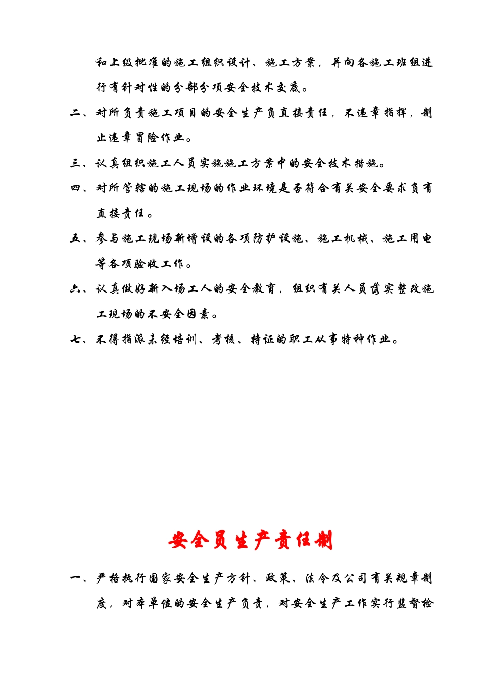 安全管 理内业资料_第3页