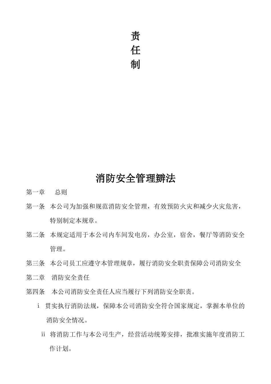 生产经营单位安全生产档案资料_第3页
