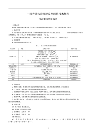 (完整版)流动重力测量规范