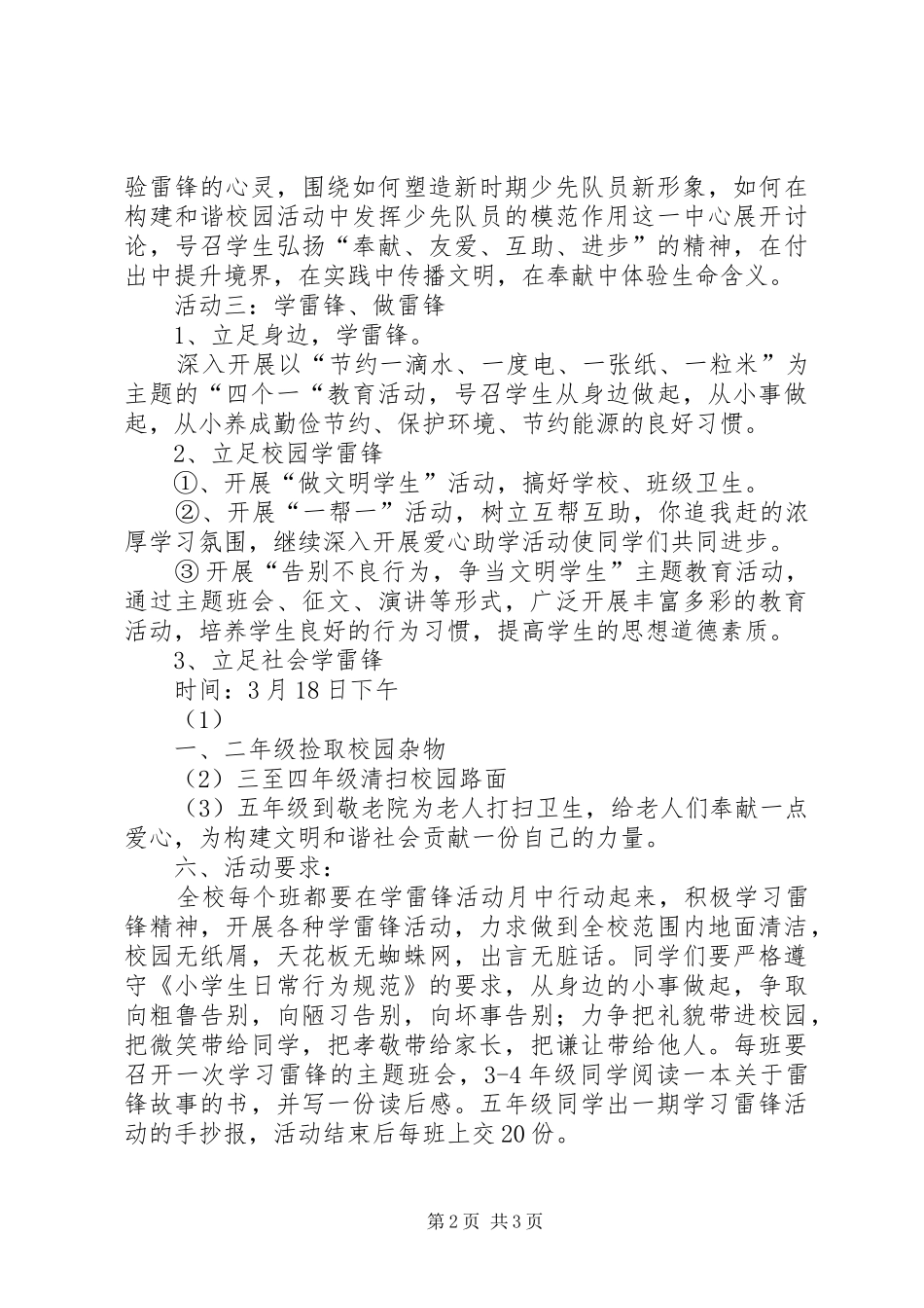 大岭小学雷锋周活动实施方案_第2页